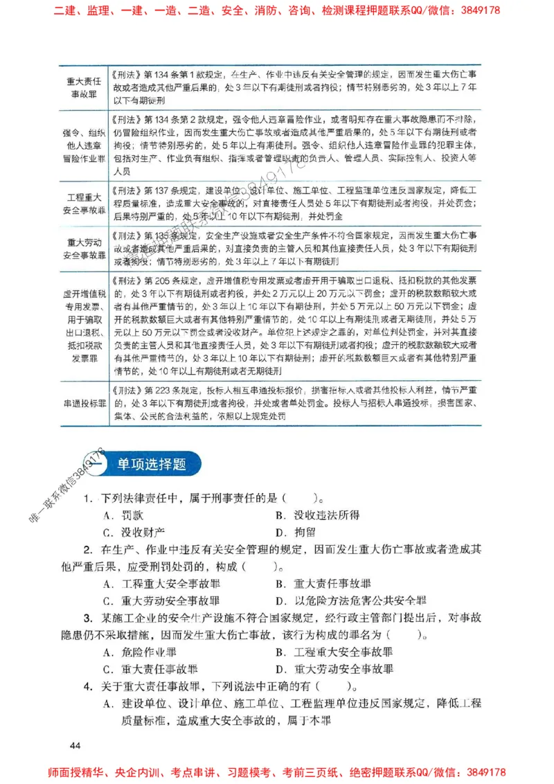 2025一建法规-官方复习题册推荐_2026年一建法规_2025年一建法规SVIP_01-精华文档✿电子教材✿历年真题_37-法规《官方-章节习题册》JGS推荐
