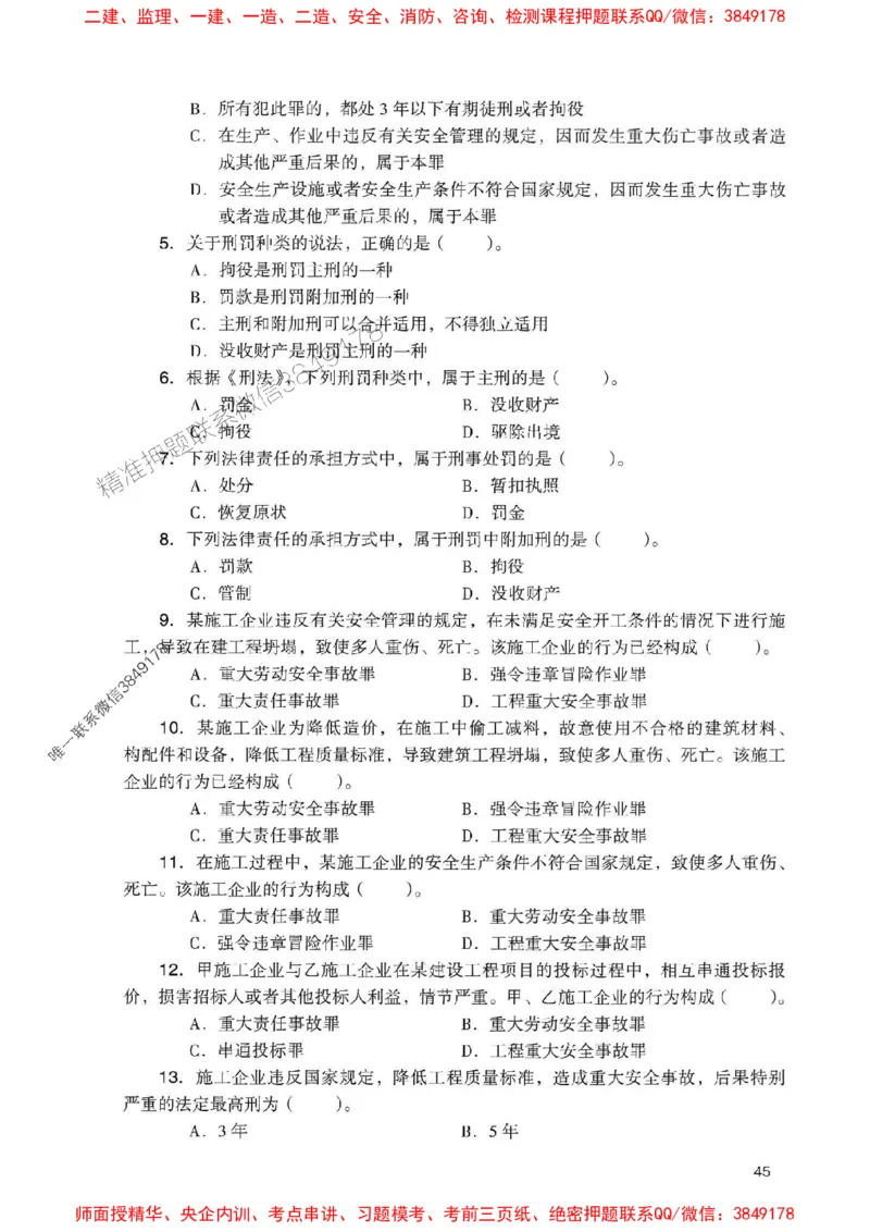 2025一建法规-官方复习题册推荐_2026年一建法规_2025年一建法规SVIP_01-精华文档✿电子教材✿历年真题_37-法规《官方-章节习题册》JGS推荐