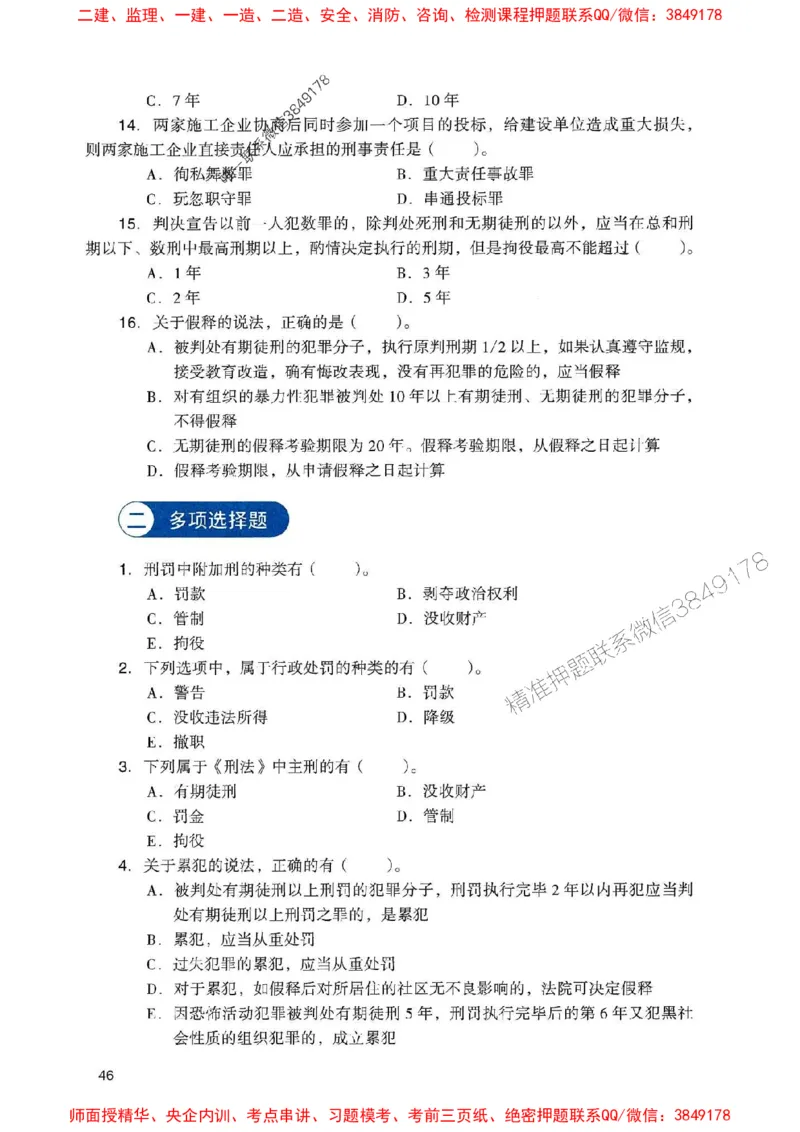 2025一建法规-官方复习题册推荐_2026年一建法规_2025年一建法规SVIP_01-精华文档✿电子教材✿历年真题_37-法规《官方-章节习题册》JGS推荐