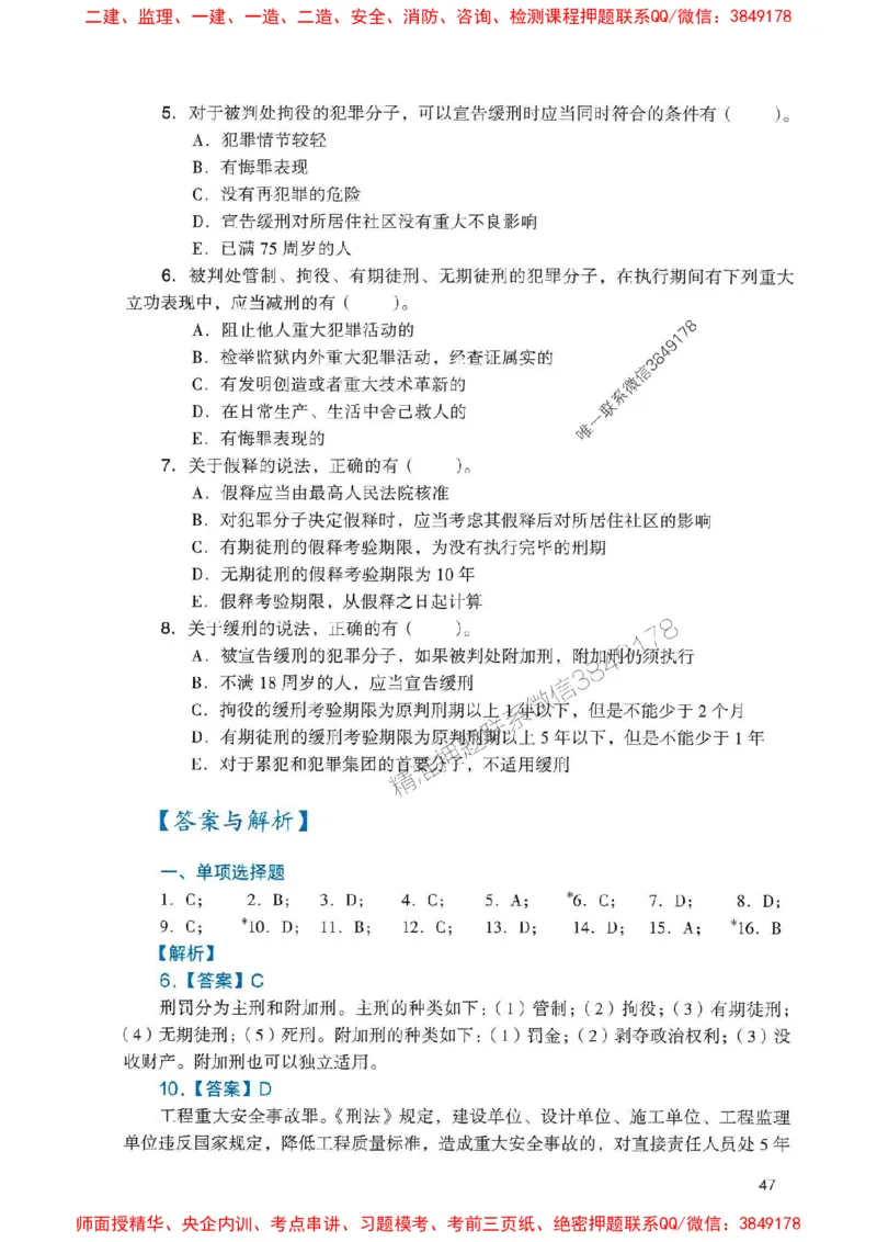 2025一建法规-官方复习题册推荐_2026年一建法规_2025年一建法规SVIP_01-精华文档✿电子教材✿历年真题_37-法规《官方-章节习题册》JGS推荐