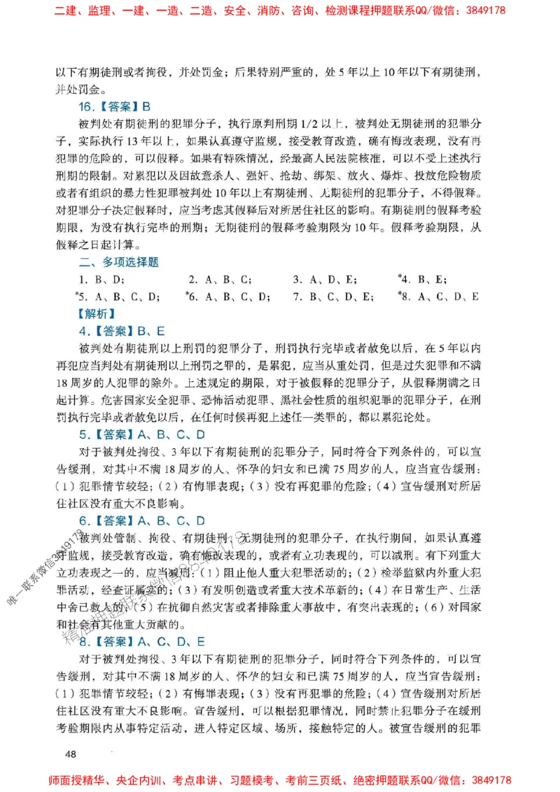 2025一建法规-官方复习题册推荐_2026年一建法规_2025年一建法规SVIP_01-精华文档✿电子教材✿历年真题_37-法规《官方-章节习题册》JGS推荐