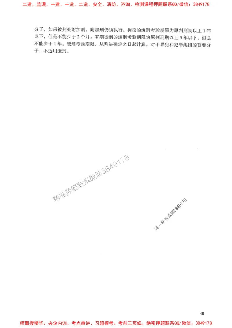 2025一建法规-官方复习题册推荐_2026年一建法规_2025年一建法规SVIP_01-精华文档✿电子教材✿历年真题_37-法规《官方-章节习题册》JGS推荐