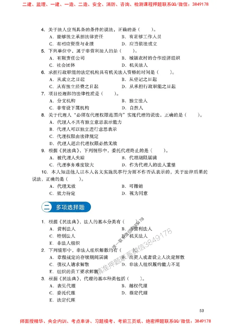 2025一建法规-官方复习题册推荐_2026年一建法规_2025年一建法规SVIP_01-精华文档✿电子教材✿历年真题_37-法规《官方-章节习题册》JGS推荐