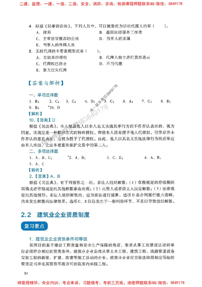 2025一建法规-官方复习题册推荐_2026年一建法规_2025年一建法规SVIP_01-精华文档✿电子教材✿历年真题_37-法规《官方-章节习题册》JGS推荐