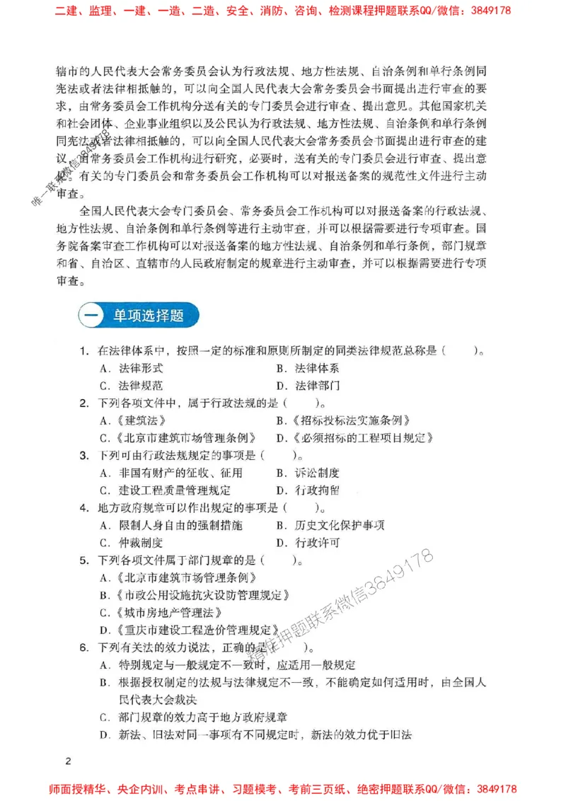 2025一建法规-官方复习题册推荐_2026年一建法规_2025年一建法规SVIP_01-精华文档✿电子教材✿历年真题_37-法规《官方-章节习题册》JGS推荐