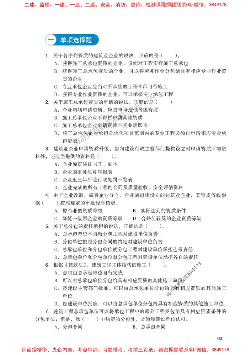 2025一建法规-官方复习题册推荐_2026年一建法规_2025年一建法规SVIP_01-精华文档✿电子教材✿历年真题_37-法规《官方-章节习题册》JGS推荐