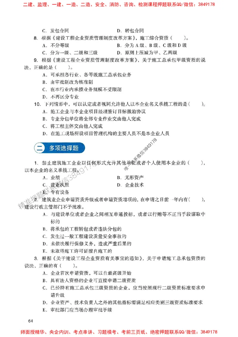 2025一建法规-官方复习题册推荐_2026年一建法规_2025年一建法规SVIP_01-精华文档✿电子教材✿历年真题_37-法规《官方-章节习题册》JGS推荐