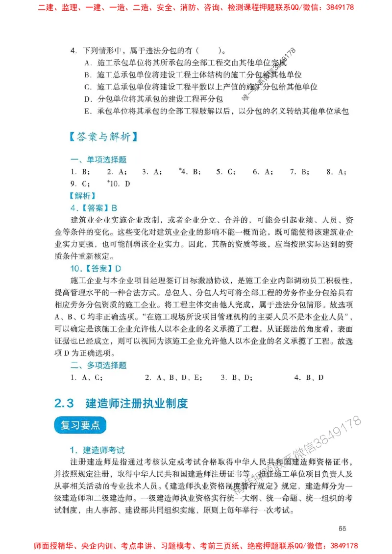 2025一建法规-官方复习题册推荐_2026年一建法规_2025年一建法规SVIP_01-精华文档✿电子教材✿历年真题_37-法规《官方-章节习题册》JGS推荐