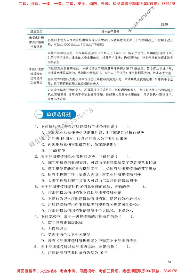 2025一建法规-官方复习题册推荐_2026年一建法规_2025年一建法规SVIP_01-精华文档✿电子教材✿历年真题_37-法规《官方-章节习题册》JGS推荐