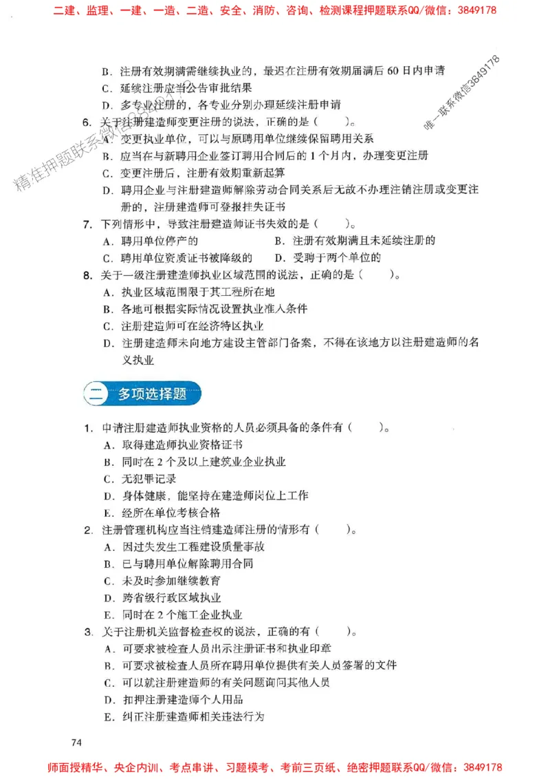 2025一建法规-官方复习题册推荐_2026年一建法规_2025年一建法规SVIP_01-精华文档✿电子教材✿历年真题_37-法规《官方-章节习题册》JGS推荐