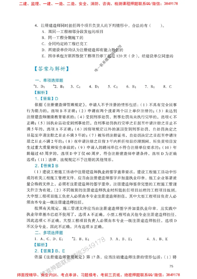 2025一建法规-官方复习题册推荐_2026年一建法规_2025年一建法规SVIP_01-精华文档✿电子教材✿历年真题_37-法规《官方-章节习题册》JGS推荐
