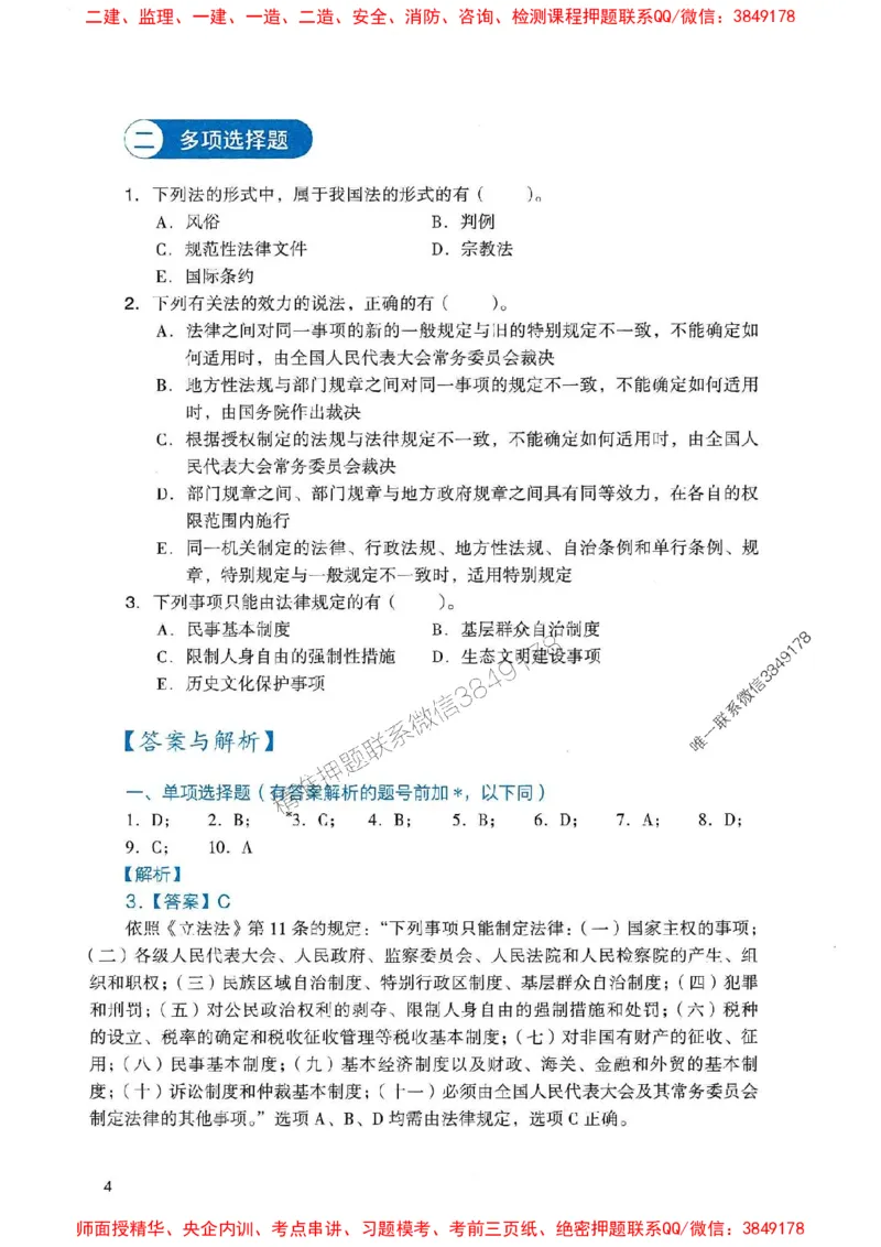 2025一建法规-官方复习题册推荐_2026年一建法规_2025年一建法规SVIP_01-精华文档✿电子教材✿历年真题_37-法规《官方-章节习题册》JGS推荐