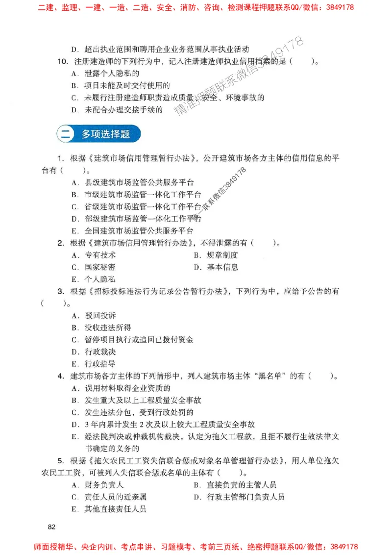 2025一建法规-官方复习题册推荐_2026年一建法规_2025年一建法规SVIP_01-精华文档✿电子教材✿历年真题_37-法规《官方-章节习题册》JGS推荐