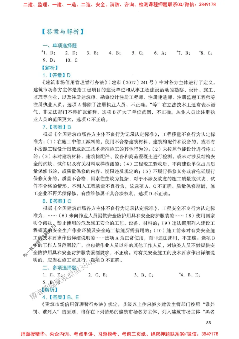 2025一建法规-官方复习题册推荐_2026年一建法规_2025年一建法规SVIP_01-精华文档✿电子教材✿历年真题_37-法规《官方-章节习题册》JGS推荐