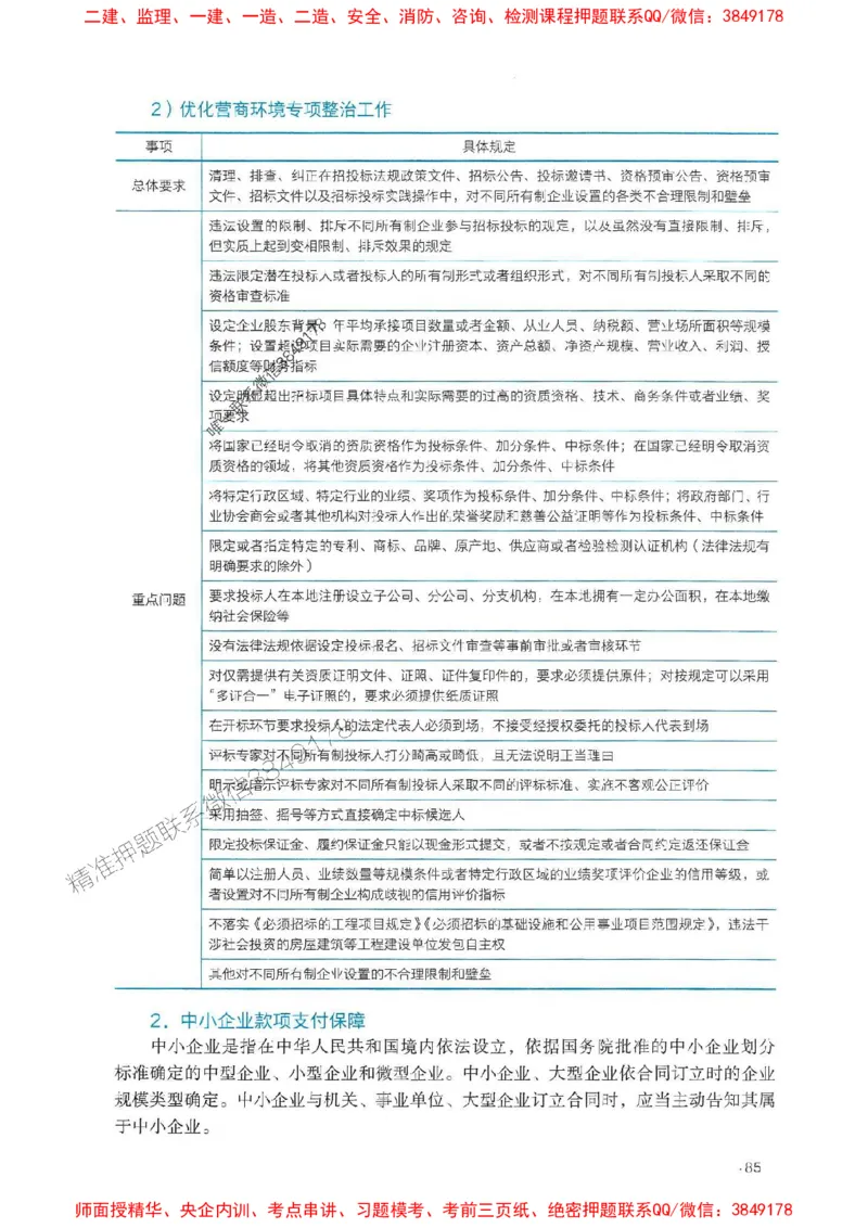 2025一建法规-官方复习题册推荐_2026年一建法规_2025年一建法规SVIP_01-精华文档✿电子教材✿历年真题_37-法规《官方-章节习题册》JGS推荐