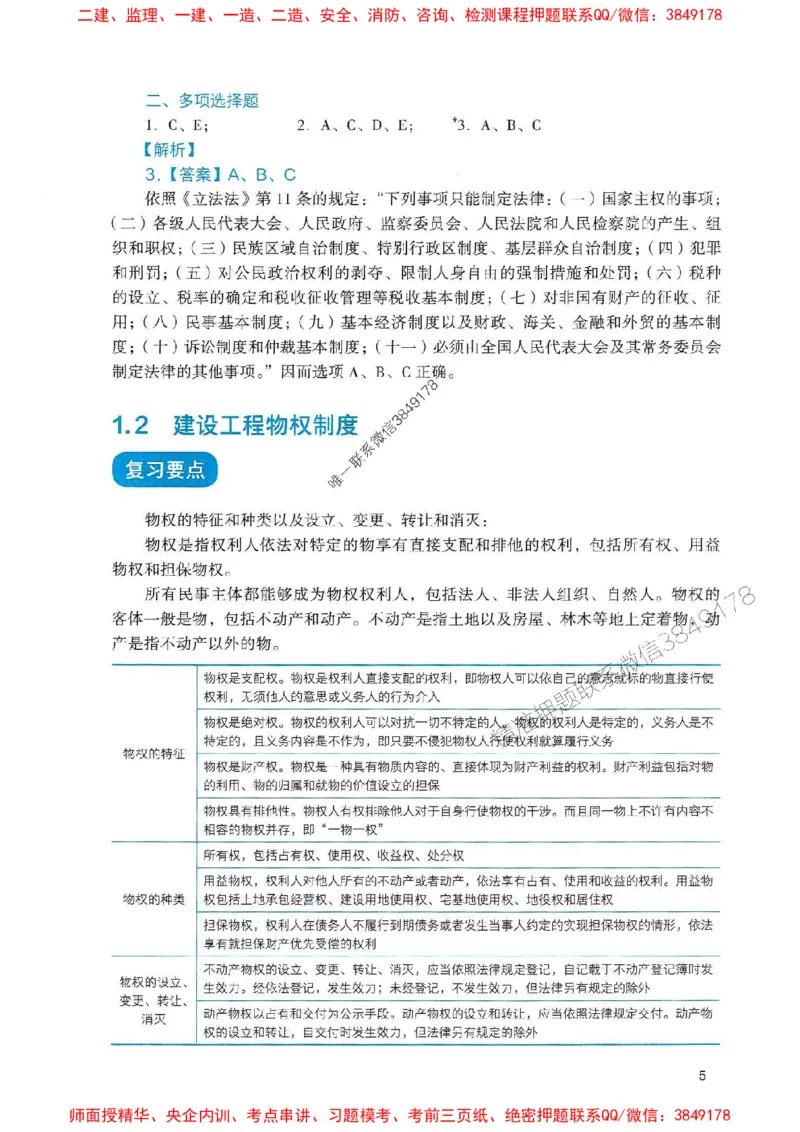 2025一建法规-官方复习题册推荐_2026年一建法规_2025年一建法规SVIP_01-精华文档✿电子教材✿历年真题_37-法规《官方-章节习题册》JGS推荐