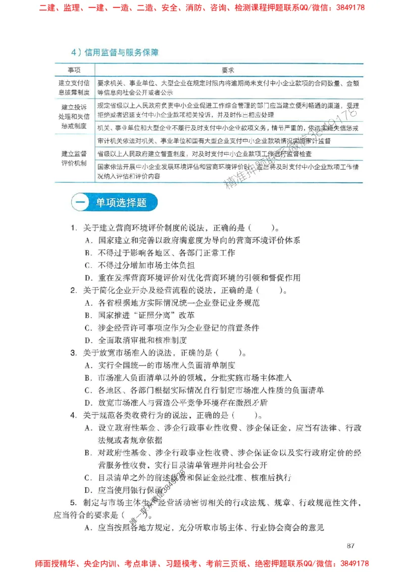 2025一建法规-官方复习题册推荐_2026年一建法规_2025年一建法规SVIP_01-精华文档✿电子教材✿历年真题_37-法规《官方-章节习题册》JGS推荐