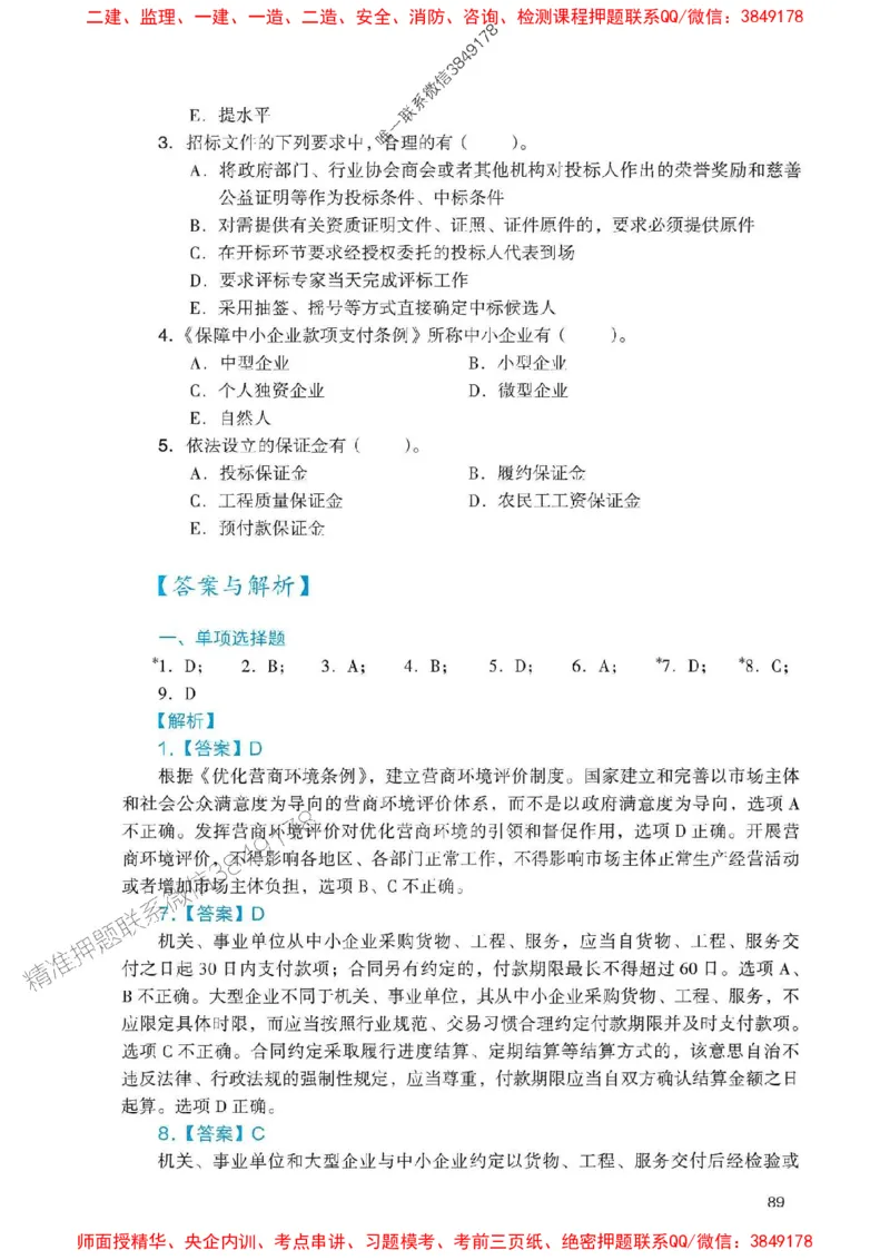 2025一建法规-官方复习题册推荐_2026年一建法规_2025年一建法规SVIP_01-精华文档✿电子教材✿历年真题_37-法规《官方-章节习题册》JGS推荐