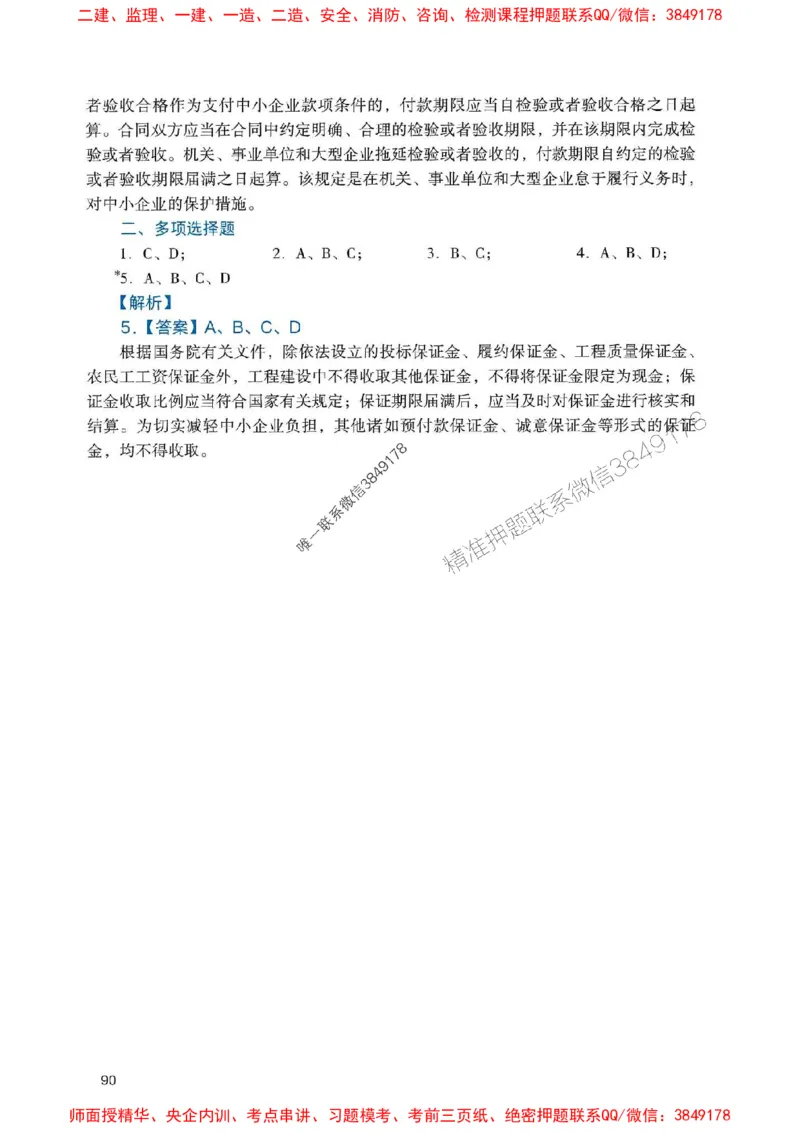 2025一建法规-官方复习题册推荐_2026年一建法规_2025年一建法规SVIP_01-精华文档✿电子教材✿历年真题_37-法规《官方-章节习题册》JGS推荐