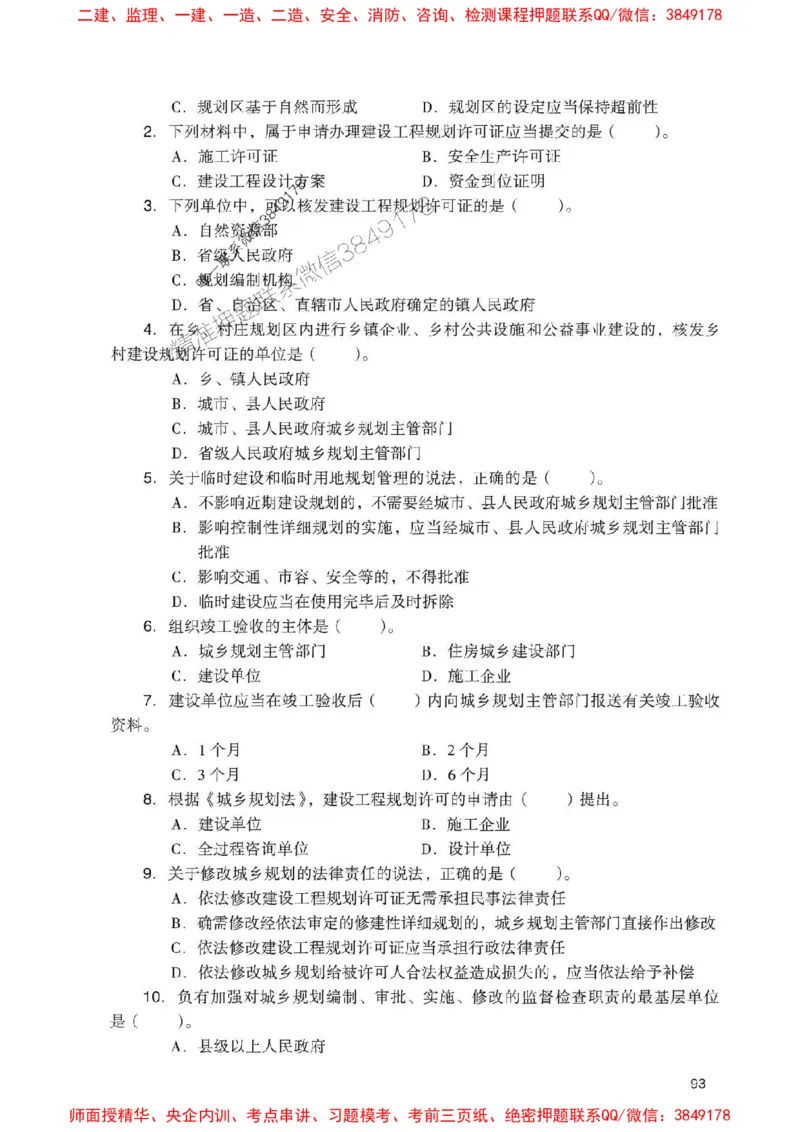 2025一建法规-官方复习题册推荐_2026年一建法规_2025年一建法规SVIP_01-精华文档✿电子教材✿历年真题_37-法规《官方-章节习题册》JGS推荐