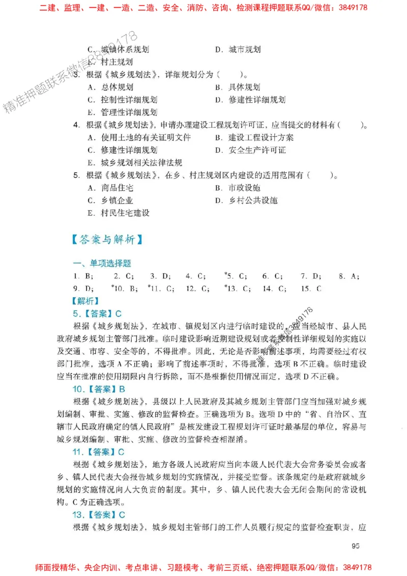 2025一建法规-官方复习题册推荐_2026年一建法规_2025年一建法规SVIP_01-精华文档✿电子教材✿历年真题_37-法规《官方-章节习题册》JGS推荐