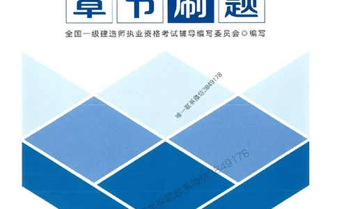 2025一建法规-官方复习题册推荐_2026年一建法规_2025年一建法规SVIP_01-精华文档✿电子教材✿历年真题_37-法规《官方-章节习题册》JGS推荐