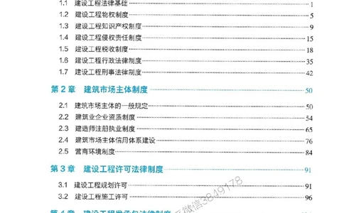 2025一建法规-官方复习题册推荐_2026年一建法规_2025年一建法规SVIP_01-精华文档✿电子教材✿历年真题_37-法规《官方-章节习题册》JGS推荐