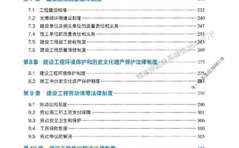 2025一建法规-官方复习题册推荐_2026年一建法规_2025年一建法规SVIP_01-精华文档✿电子教材✿历年真题_37-法规《官方-章节习题册》JGS推荐