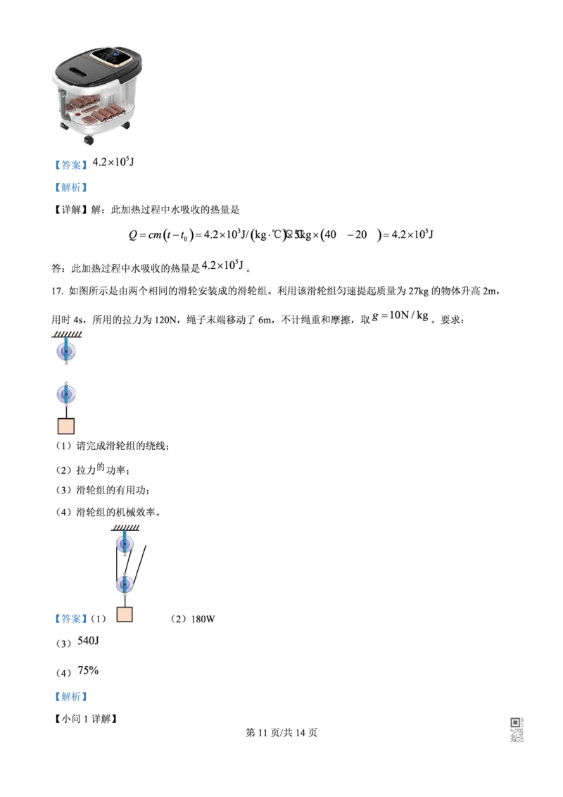八十九中物理解析_广州九上月考+期中+期末+一模二模+中考真题_九上月考_初三物理月考