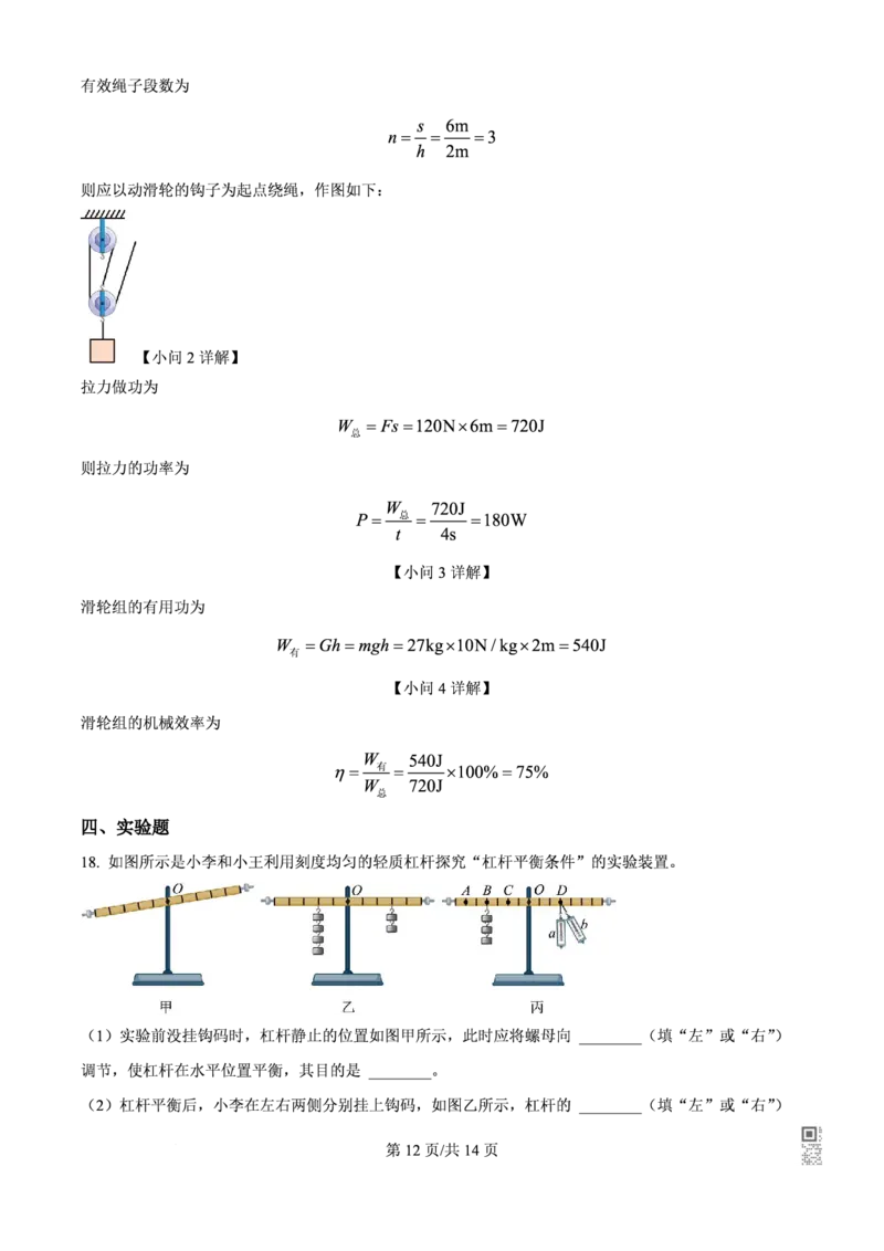 八十九中物理解析_广州九上月考+期中+期末+一模二模+中考真题_九上月考_初三物理月考