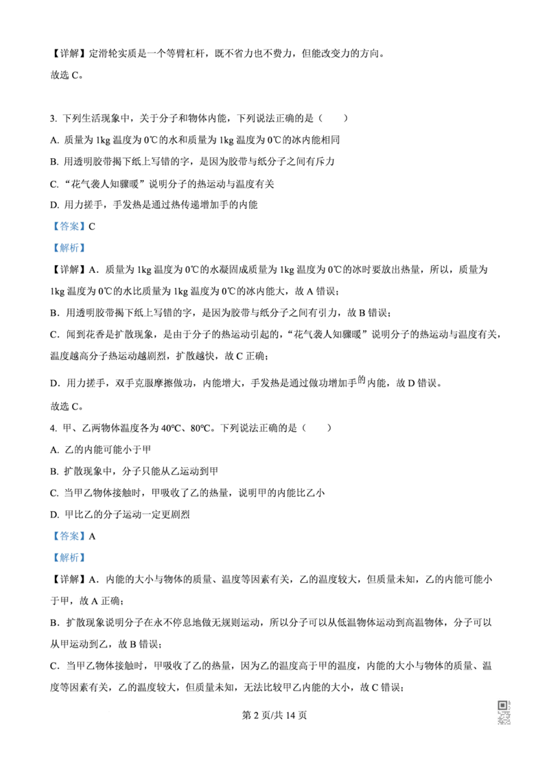 八十九中物理解析_广州九上月考+期中+期末+一模二模+中考真题_九上月考_初三物理月考