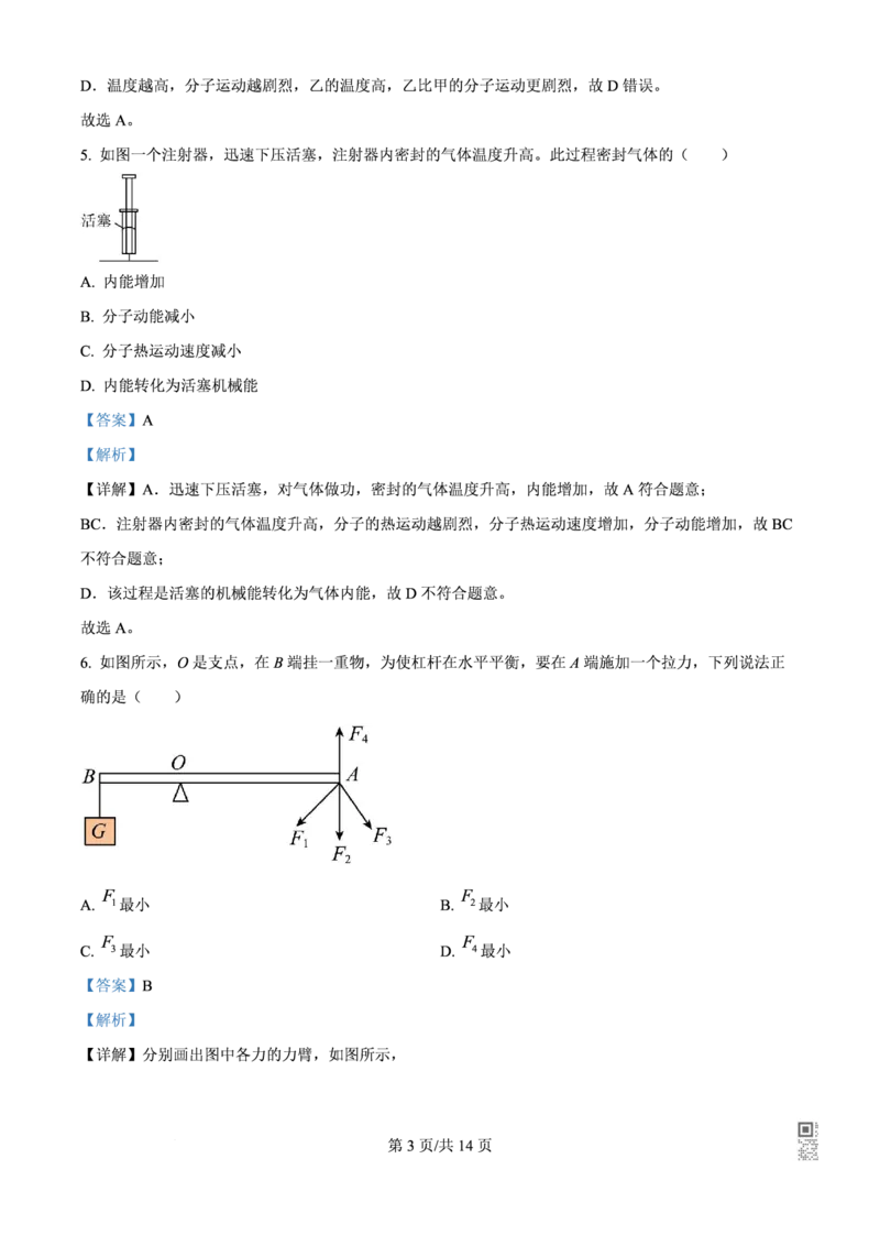 八十九中物理解析_广州九上月考+期中+期末+一模二模+中考真题_九上月考_初三物理月考