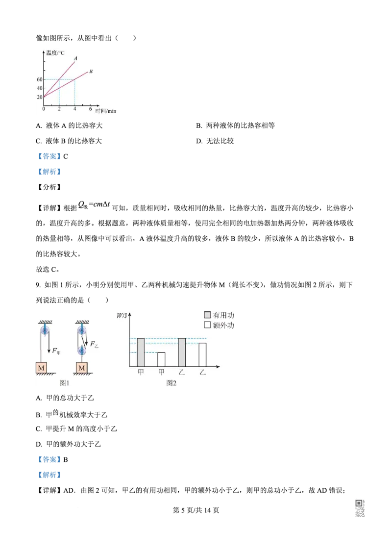 八十九中物理解析_广州九上月考+期中+期末+一模二模+中考真题_九上月考_初三物理月考