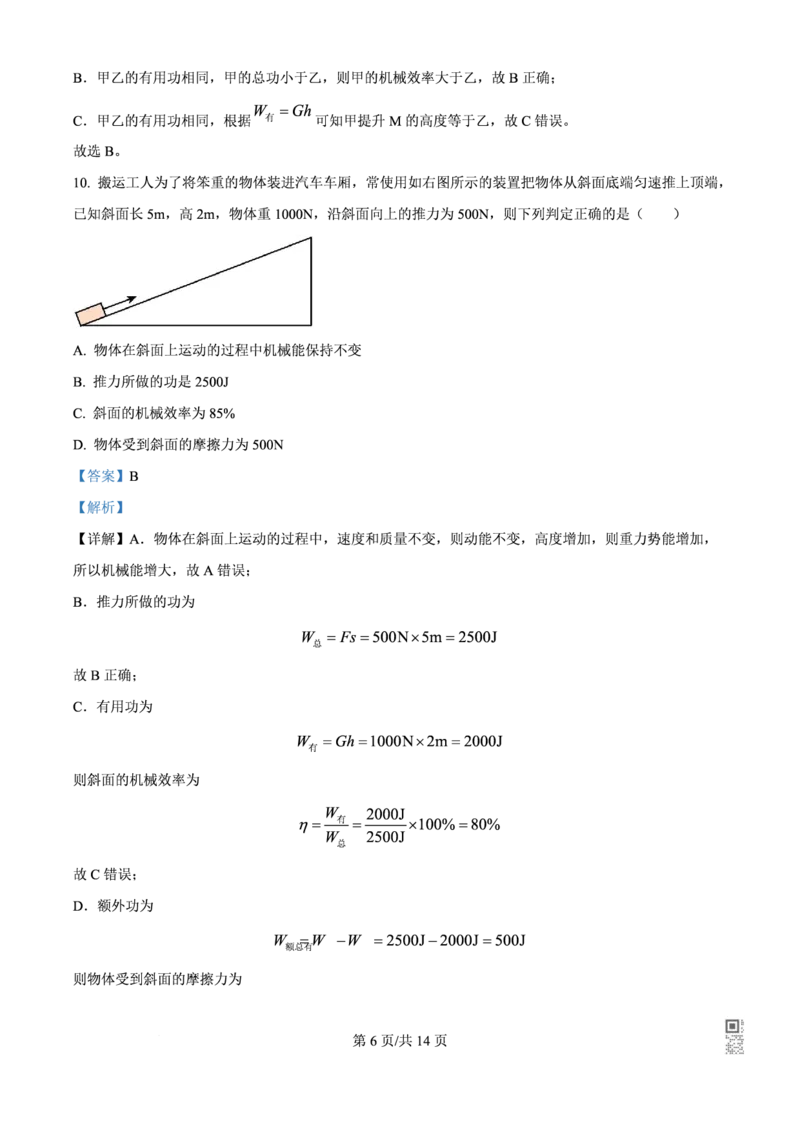 八十九中物理解析_广州九上月考+期中+期末+一模二模+中考真题_九上月考_初三物理月考