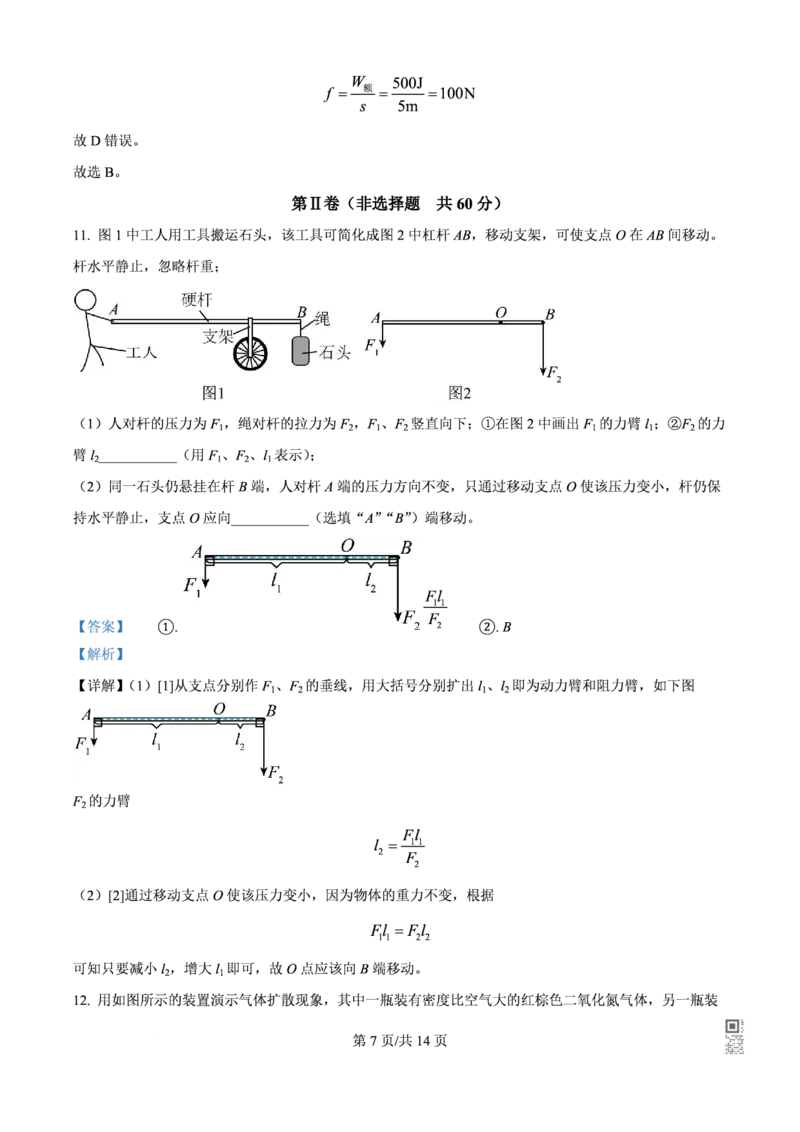 八十九中物理解析_广州九上月考+期中+期末+一模二模+中考真题_九上月考_初三物理月考