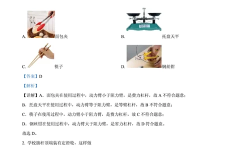 八十九中物理解析_广州九上月考+期中+期末+一模二模+中考真题_九上月考_初三物理月考