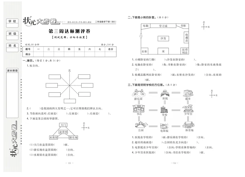 《状元大考卷》数学2年级下册（BS）_二年级上下册资料_小学二年级学习资料-25年更新版_2-04、小学二年级数学下册_2-4-2、练习题、作业、试题、试卷_北师大版_电子册类
