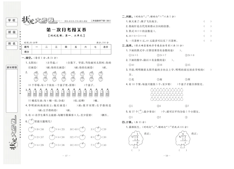 《状元大考卷》数学2年级下册（BS）_二年级上下册资料_小学二年级学习资料-25年更新版_2-04、小学二年级数学下册_2-4-2、练习题、作业、试题、试卷_北师大版_电子册类