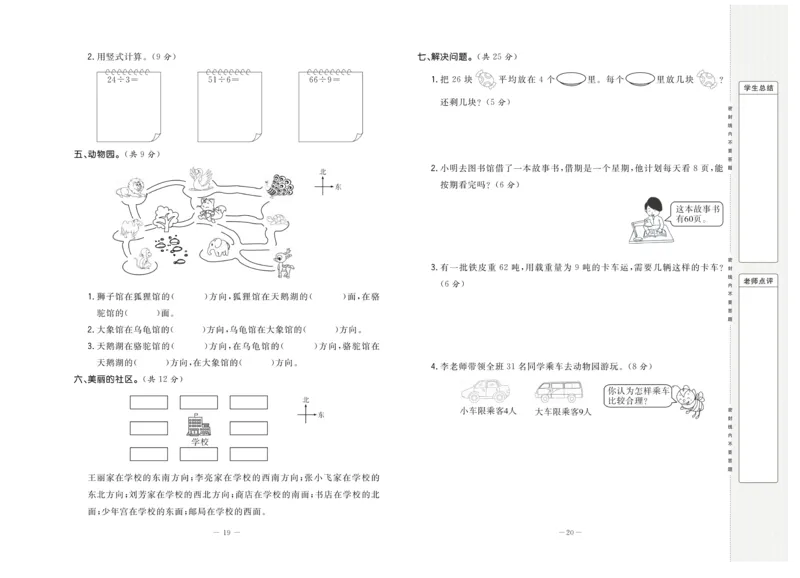 《状元大考卷》数学2年级下册（BS）_二年级上下册资料_小学二年级学习资料-25年更新版_2-04、小学二年级数学下册_2-4-2、练习题、作业、试题、试卷_北师大版_电子册类