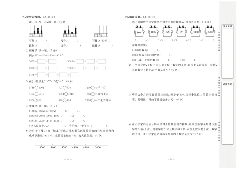 《状元大考卷》数学2年级下册（BS）_二年级上下册资料_小学二年级学习资料-25年更新版_2-04、小学二年级数学下册_2-4-2、练习题、作业、试题、试卷_北师大版_电子册类