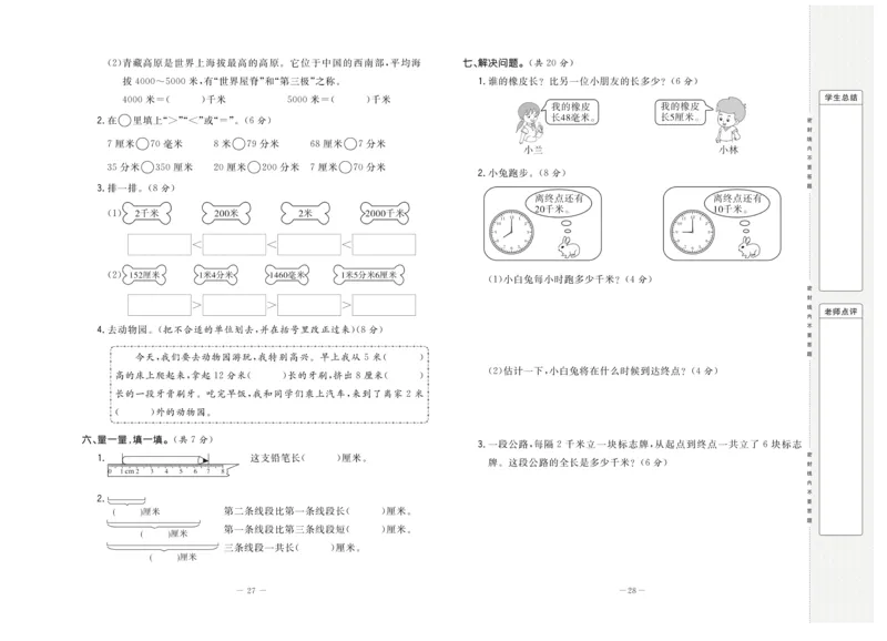 《状元大考卷》数学2年级下册（BS）_二年级上下册资料_小学二年级学习资料-25年更新版_2-04、小学二年级数学下册_2-4-2、练习题、作业、试题、试卷_北师大版_电子册类