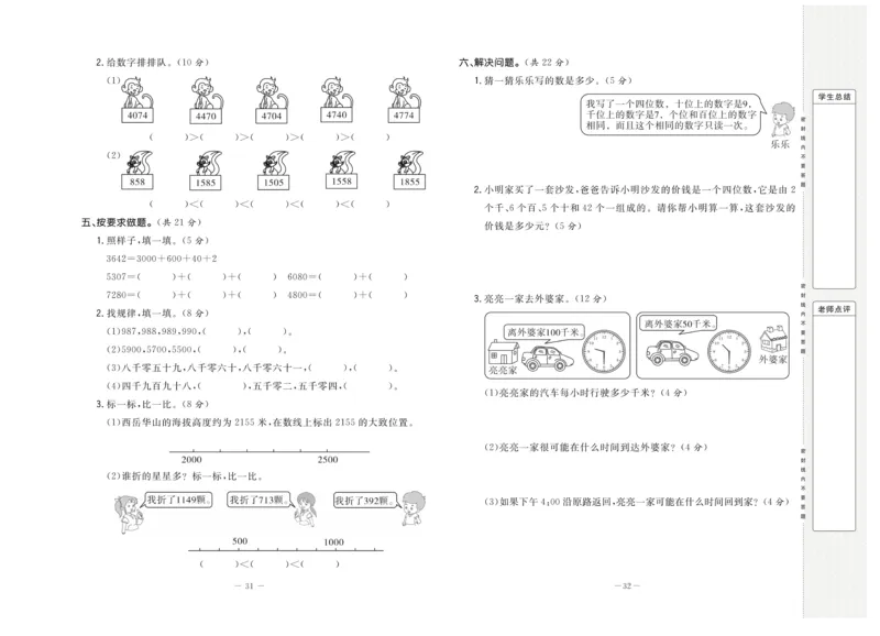 《状元大考卷》数学2年级下册（BS）_二年级上下册资料_小学二年级学习资料-25年更新版_2-04、小学二年级数学下册_2-4-2、练习题、作业、试题、试卷_北师大版_电子册类