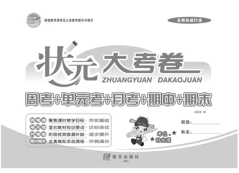 《状元大考卷》数学2年级下册（BS）_二年级上下册资料_小学二年级学习资料-25年更新版_2-04、小学二年级数学下册_2-4-2、练习题、作业、试题、试卷_北师大版_电子册类