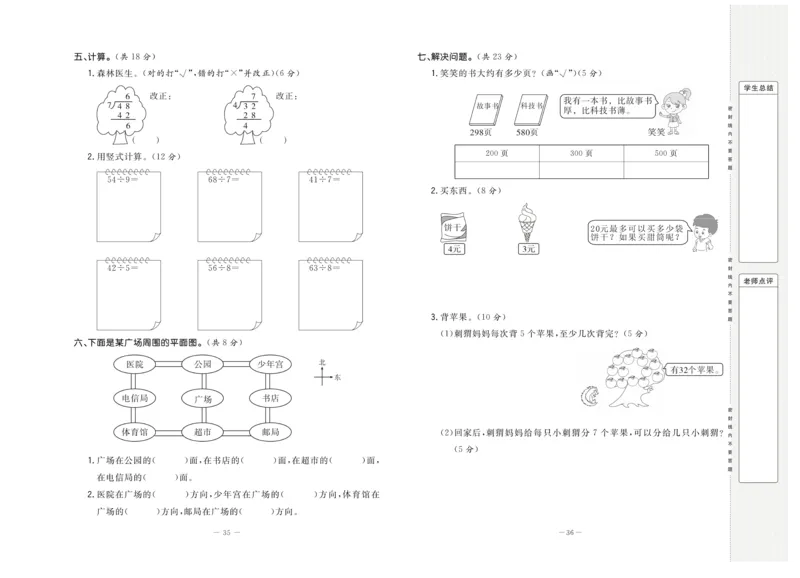 《状元大考卷》数学2年级下册（BS）_二年级上下册资料_小学二年级学习资料-25年更新版_2-04、小学二年级数学下册_2-4-2、练习题、作业、试题、试卷_北师大版_电子册类