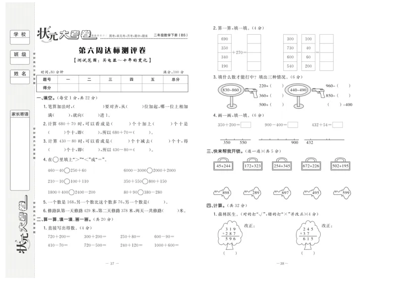《状元大考卷》数学2年级下册（BS）_二年级上下册资料_小学二年级学习资料-25年更新版_2-04、小学二年级数学下册_2-4-2、练习题、作业、试题、试卷_北师大版_电子册类