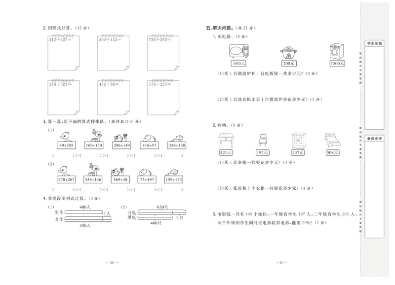 《状元大考卷》数学2年级下册（BS）_二年级上下册资料_小学二年级学习资料-25年更新版_2-04、小学二年级数学下册_2-4-2、练习题、作业、试题、试卷_北师大版_电子册类