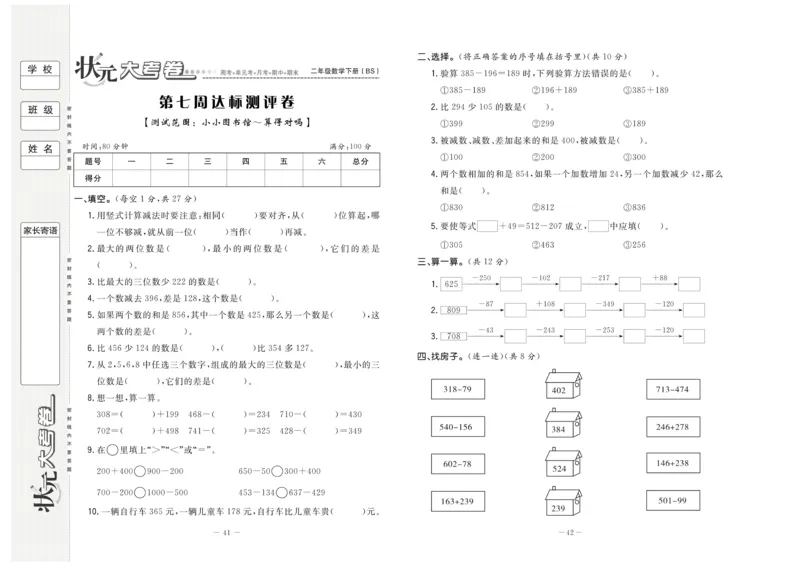 《状元大考卷》数学2年级下册（BS）_二年级上下册资料_小学二年级学习资料-25年更新版_2-04、小学二年级数学下册_2-4-2、练习题、作业、试题、试卷_北师大版_电子册类