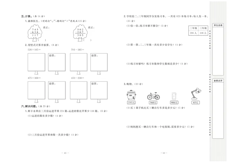 《状元大考卷》数学2年级下册（BS）_二年级上下册资料_小学二年级学习资料-25年更新版_2-04、小学二年级数学下册_2-4-2、练习题、作业、试题、试卷_北师大版_电子册类