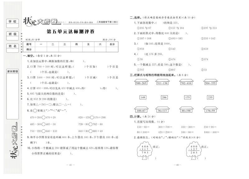 《状元大考卷》数学2年级下册（BS）_二年级上下册资料_小学二年级学习资料-25年更新版_2-04、小学二年级数学下册_2-4-2、练习题、作业、试题、试卷_北师大版_电子册类