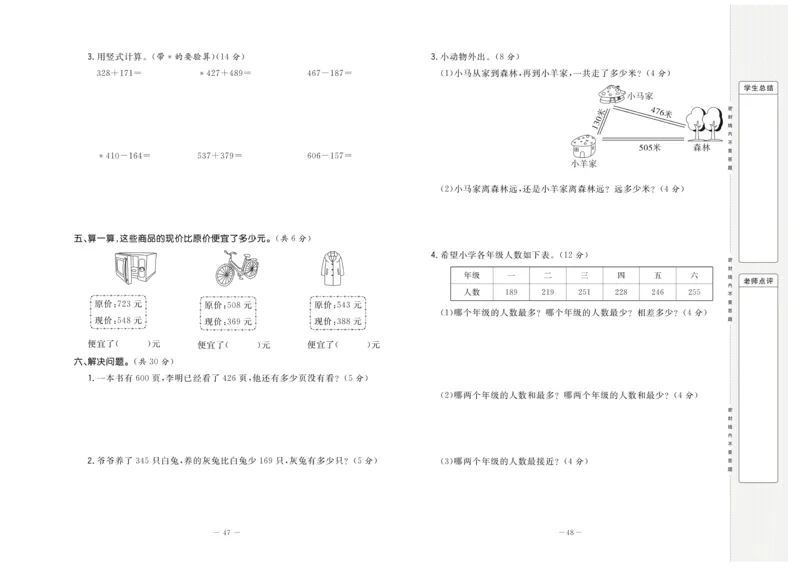《状元大考卷》数学2年级下册（BS）_二年级上下册资料_小学二年级学习资料-25年更新版_2-04、小学二年级数学下册_2-4-2、练习题、作业、试题、试卷_北师大版_电子册类